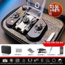 헬로라이노 반려드론 제어 드론부품 소형 입문용드론, 1개, 6K 듀얼 레벨 1 360 장애물 회피 B