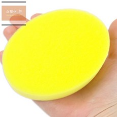 스토어연 원형 스펀지 10개 세차용스폰지