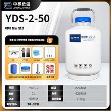 액체 질소통 실험실 세포 인공 수정 보관함 과학실, 2L 50mm
