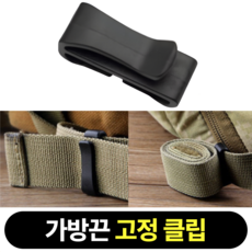 마루노리 가방끈 배낭 벨트 고정 클립 홀더, 10개, 블랙