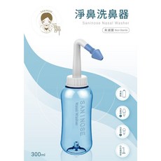 SANI NOSE 淨鼻洗鼻器 氣閥式出水設計 免擠壓出水更穩定 300ml, 1個, 藍色