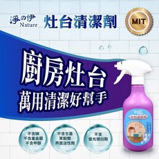 灶台清潔劑 /廚房清潔劑~500g 超取最多5瓶, 1個