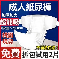成人紙尿褲 XL 60片 加厚巨吸 尿片 復健褲 老年人 透氣, 1個, ML碼40片-透氣強吸 飽吸約1300,免試2片，拆包可退，全額退