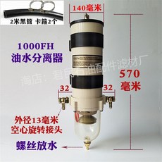 오일 화물차 트럭 경유 1000FH 여과기 자동차 유수분리기 장치 필터 기름 물, 1개, 23_1000FH/FG나사배출+2미터 호스