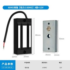 전자 자석 잠금 캐비닛 문짝 잠금 장치 휴대용도어락, 1개, 증강(흡입력 60KG)A형+12V