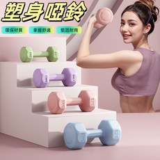 包膠啞鈴組 健身啞鈴 1/2/3kg 可調式啞鈴 居家健身, 1個, 木槿紫(超過限重無法出貨),3kg-單入