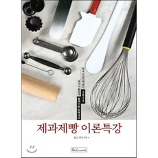 제과제빵 이론특강, 비엔씨월드