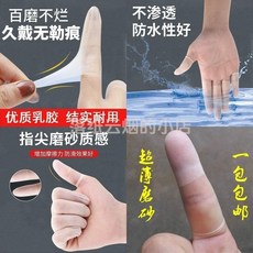 手指套 透明 超薄 磨砂 防滑 防水 防幹裂 美甲 紋繡 保護指套, 1個, M碼 粗手指推薦 防滑耐磨,磨砂防滑防水手指套 50衹