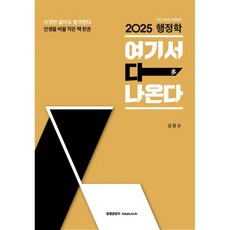 2025 행정학 여기서 다 나온다, 김중규(저), 카스파