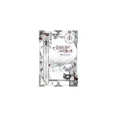 충직한 검이 되려 했는데, 시이온, 사막여우