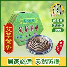 周錦香 艾草薰香盤香 台灣製造無添加SGS認證, 艾草薰香(盒裝-含鐵盤)-$190, 艾草