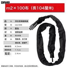 DFMEI 鏈條鎖電動自行車鎖電瓶鎖摩托車防盜鏈子山地車鎖防擡車, 1個, 四位密碼款【100CM長重330克80條/箱】:如圖