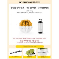 야외 캠핑 램프 갓 솔방울 종이 랜턴 무드등 경량 여행, 1개, 4. 소나무종이 우드그레인 블랙 세트