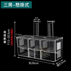 馬克水族 懸掛式三房隔離孵化盒, 1個, 懸掛式-三房