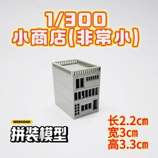 1/300 프라모델 건담 밀리터리 미니어처 모형 제작 건물 교각 전신주 빌딩 DIY 디오라마 재료, 004, 1개