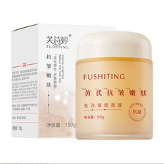 芙詩婷黃芪抗皺嫩膚免洗睡眠面膜 滋潤保濕 補水提亮膚色 塗抹式睡眠面膜, 1個, 3隻以上價格【數量按+3】