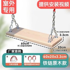 원목 그네 야외 흔들 원목그네 벤치 흔들의자 조립식 본품, 야외 60cm 천연목 철제 체인