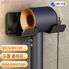 욕실 드라이어 스탠드 펀치 면제 심플+고급형 블랙, 1개, 블랙 베이직