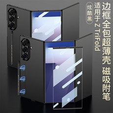 適用於ZTriFold附筆三摺疊邊框殼膜膚感磨砂手機殼