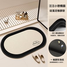 浴室防滑墊門口吸水地墊衛生間腳墊廁所地毯硅藻泥家用洗手間墊子, 汪汪小憩橢圓-5D編織【硅藻泥橡膠底】, 1個
