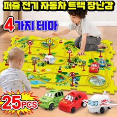 [BEST선물] 스마트 퍼즐 놀이 전기 자동차 트랙 장난감 세트 스마트 퍼즐게임 어린이를 위한 퍼즐 전기 자동 트랙의 DIY 조립 여러모드 자동차 트랙 교육용 게임 장난감 선물, 1개, 우주시리즈25PCS