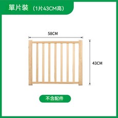 寵物實木圍欄 3片58CM高 可360°旋轉伸縮圍欄, 1個, 單片【43CM高  長58CM】