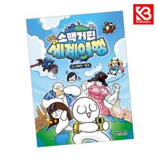 소맥거핀 찰칵 세계여행 1 스페인영국 책 + 책갈피 [KHBOOKS]