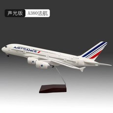 A380 모형 항공기 피규어 비행기 항공 여객기 모형비행기, 1개, 51cmA380에어프랑스수지조명(고무활주로+차량)