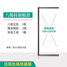작품전시 진열대 접이식 철제 파티션 유치원 교실 작품 미술 사진 전시대 전시 랙 스탠드, 7. 100x250cm 팔각기둥 분해식