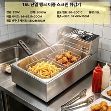 탁상형 전기 튀김기 2구 치킨 돈까스 핫도그 가정용 더블, (15l) 이중, 기본 색상