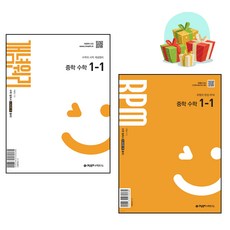 2026 개념원리 중학 수학 1-1 + RPM 1-1 세트 (전2권) 사은품 미니수첩증정 / 2022개정 교육 과정, 수학영역, 중등1학년