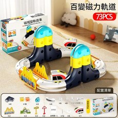 兒童磁力積木軌道車 百變拼裝玩具 男孩益智生日禮物, 輕享版 磁吸百變軌道車*1 75PCS 一 高階禮盒, 1套