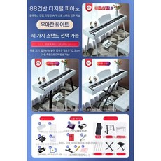 가정용 전자피아노 디지털 건반 초보자 88건반 디지털피아노, 화이트 88 포스+싱글페달, 공식 + X자 피아노 스탠드