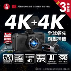 大邁 K8 AI 智能行車記錄器 4K+4K HDR 全球領先 三年保固, 配件依實際包裝內容為主, 128GB