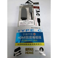 銷下手機轉電視 EQ-HDMI-82 Type-c追劇神器 手機平板轉HDMI影音傳輸線 支援 type-c 3.1系統, 1個
