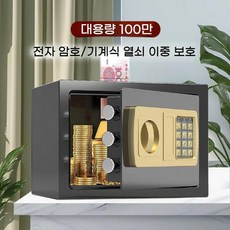 인테리움 가정용 아이들용 자물쇠 비밀금고 소형금고 대용량, 블랙(20cm전자키100만)