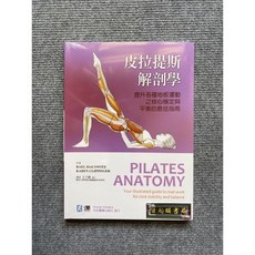 皮拉提斯解剖學，合記圖書, 書