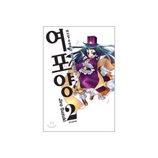 매지컬 무쌍천사 거침없이 찔러라!! 여포양 2
