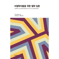 Hyeonsilmunhwa 給非哲學家的哲學入門, 路易·阿圖塞 陳太元