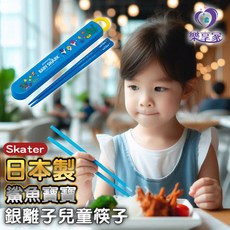 日本製 Skater 鯊魚寶寶 銀離子兒童筷子含收納盒 藍色, 1個