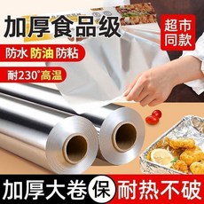 食品級加厚錫紙，耐高溫230°C，防水防油防粘，適用於烤箱、空氣炸鍋, 1個, 雙面可用 20微米厚 ,耐烤不破：2.8米