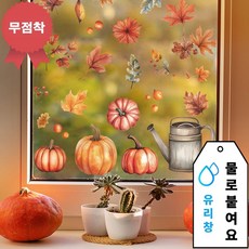 아이오쉬 명랑 인테리어 포인트 스티커 리무버블 안전 스티커 30종, 5. 낙엽비