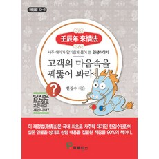 PROVENCE 洞悉顧客內心：命理大師淺顯易懂的人生故事