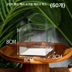 한입 케이크 상자 포장 케이크 초미니 정사각형 박스 8888 2인치 8x8x8cm 50개 사진과 동일