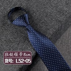 男士領帶 免打結設計 拉鍊式領帶 商務正裝 條紋圖案 寬版8cm 職場穿搭 工作適用 易拉得款式+L52-05+均碼