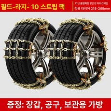 사슬 스노우체인 고강도 1톤트럭, 1개, 그리드 대형 10개입
