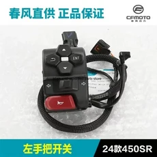 CFMOTO 450SR 오토바이 액세서리 왼쪽 및 오른쪽 핸들 스위치 점화 장치 헤드 라이트 버튼 모토 바, 03 24 450sr Left