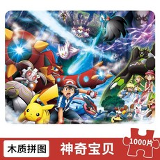 臺灣發貨-皮卡丘拚圖500/1000片木質拚塊益智解壓玩具神奇寶貝寶可夢高難度, 1個, SQ-12,200片木質拼圖【含相框】
