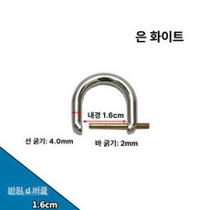 가방 손잡이 부품 메탈 스냅 핸들 교체 호환 탈부착, 1개, 분리형 D자형 1.6cm 실버화이트 2개