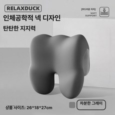 사무실 목쿠션 사무용 목베개 장거리 차량용 기내용, 어깨 목 이완 낮잠 스테디그레이